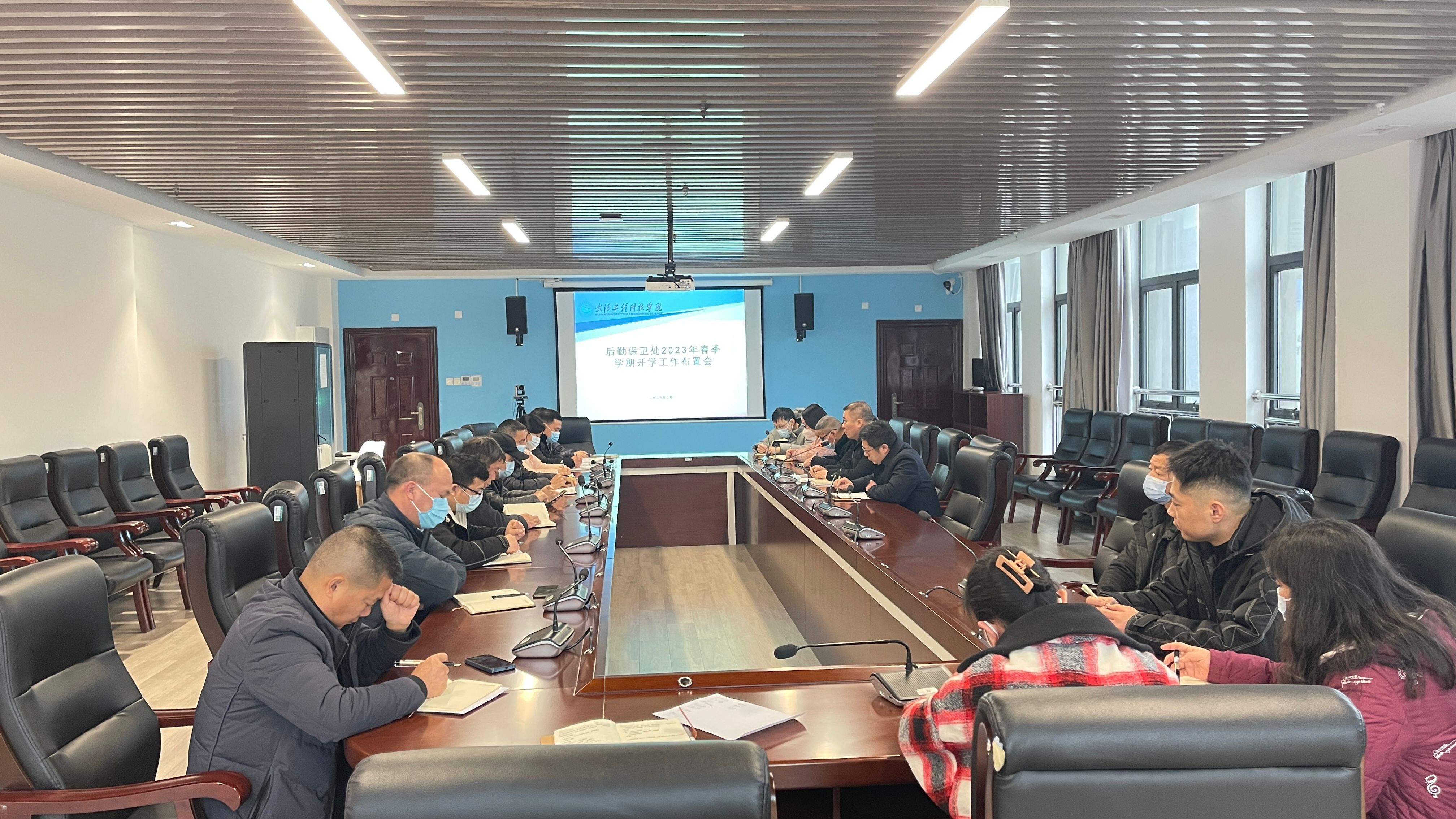 后勤保卫处召开2023年春季学期工作布置会