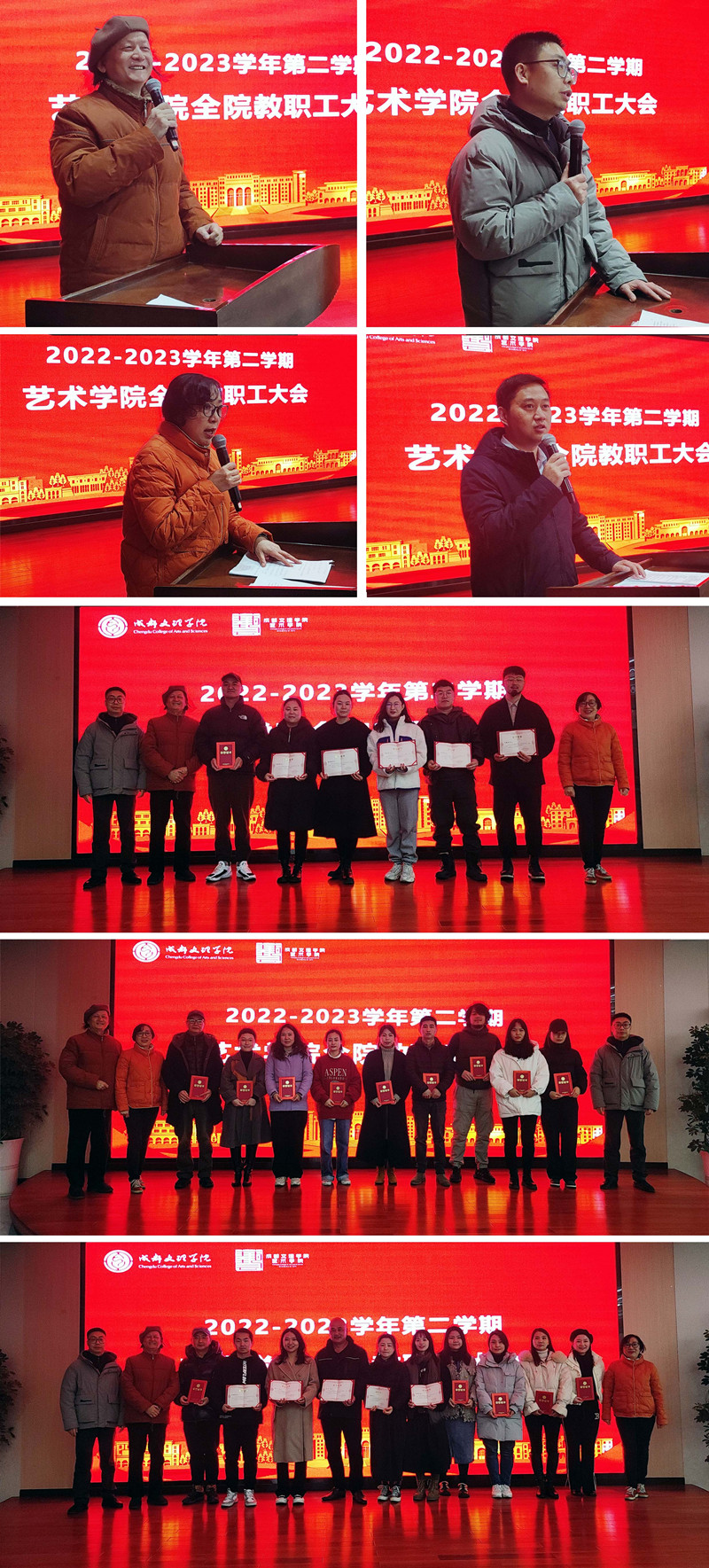 艺术学院召开2022-2023年第二学期全院教职工大会