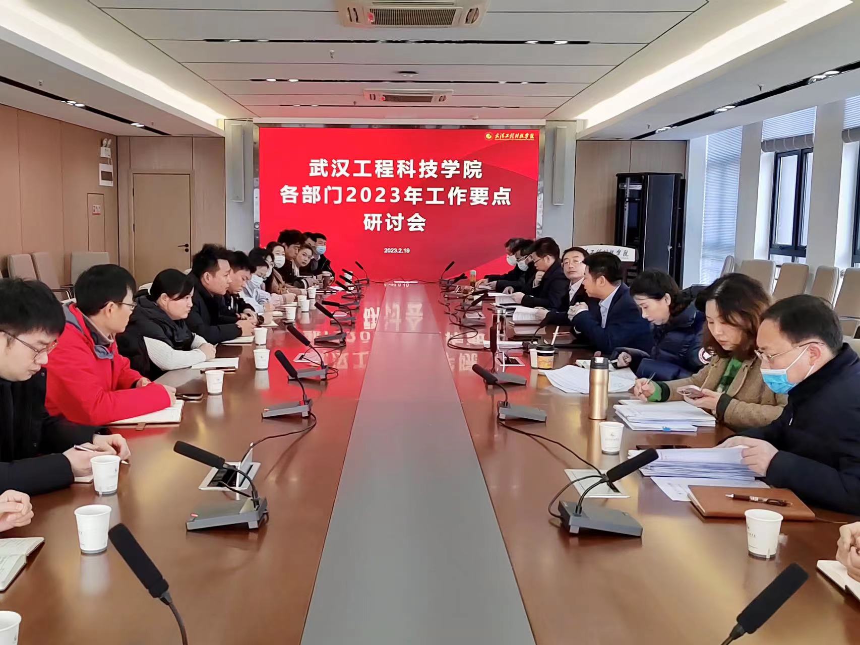 我校召开各部门2023年工作要点研讨会