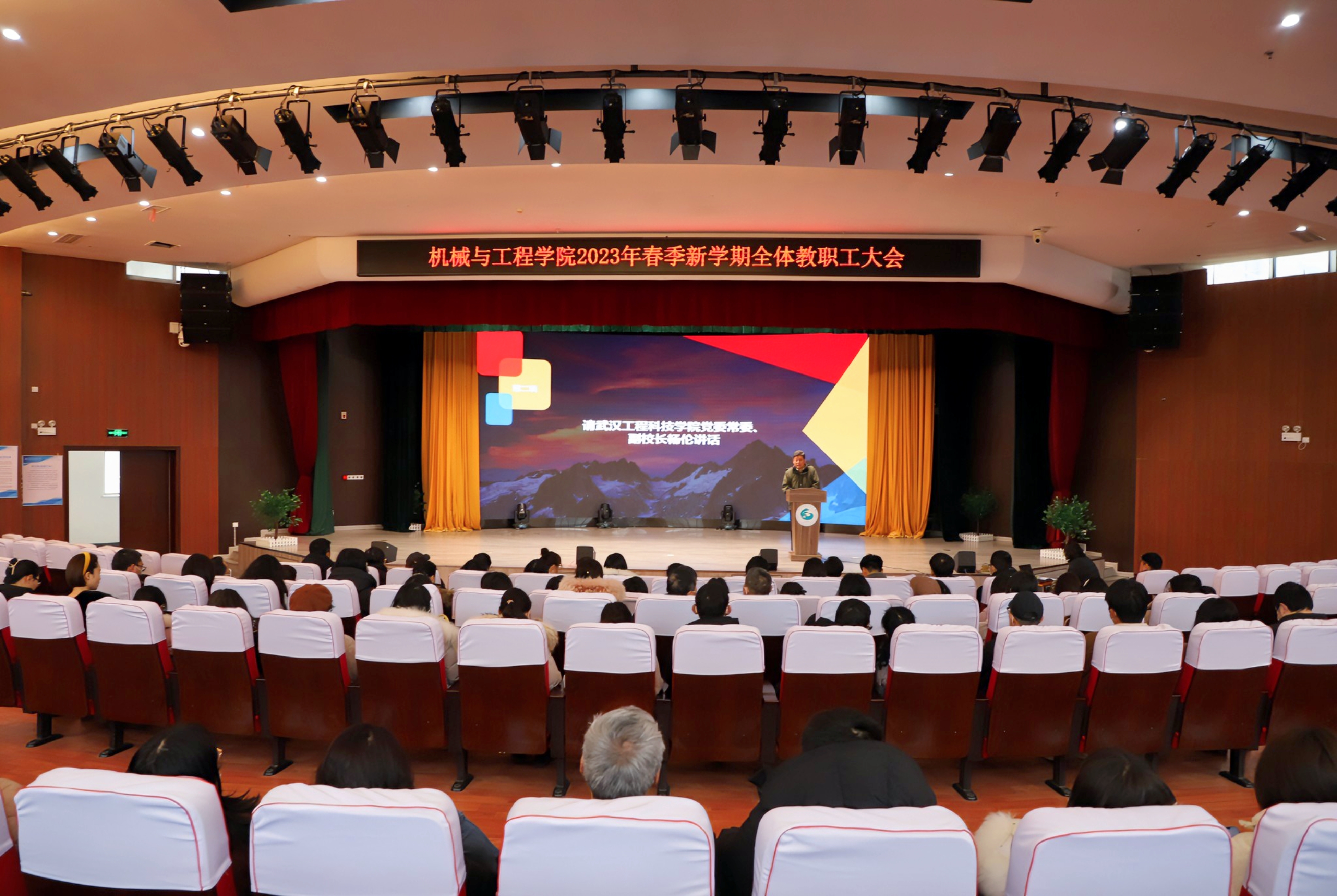 聚力新起点 奋进新征程 | 机械工程学院召开2023年新学期全体教职工大会