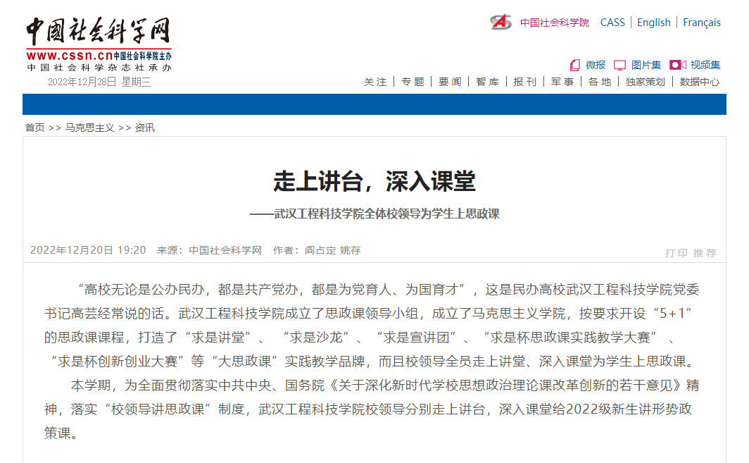 走上讲台,深入课堂 | 全体校领导为学生讲思政课
