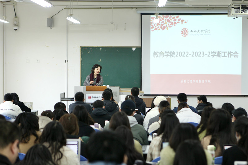 教育学院召开2022-2023学年第二学期全院教职工大会
