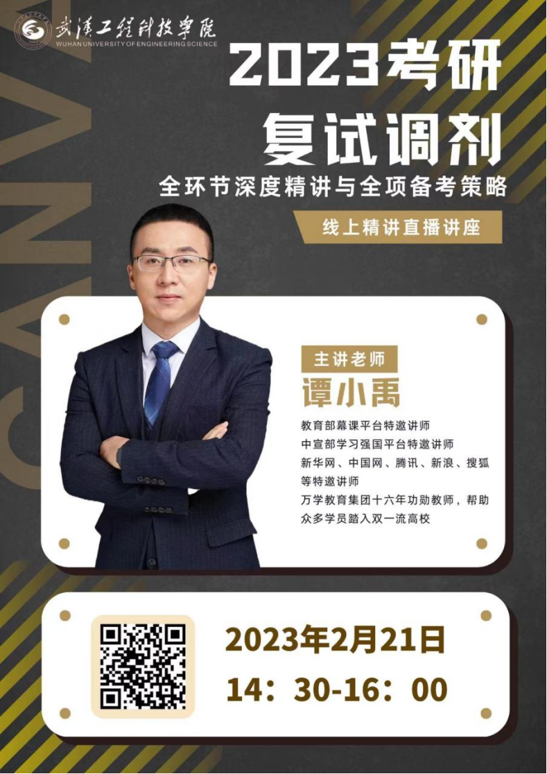 武工院开展2023考研复试面试及调剂指导经验分享会