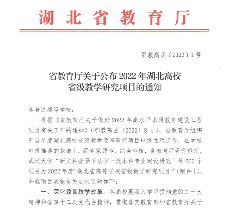 喜讯!我校新增获批1项省级教学研究项目