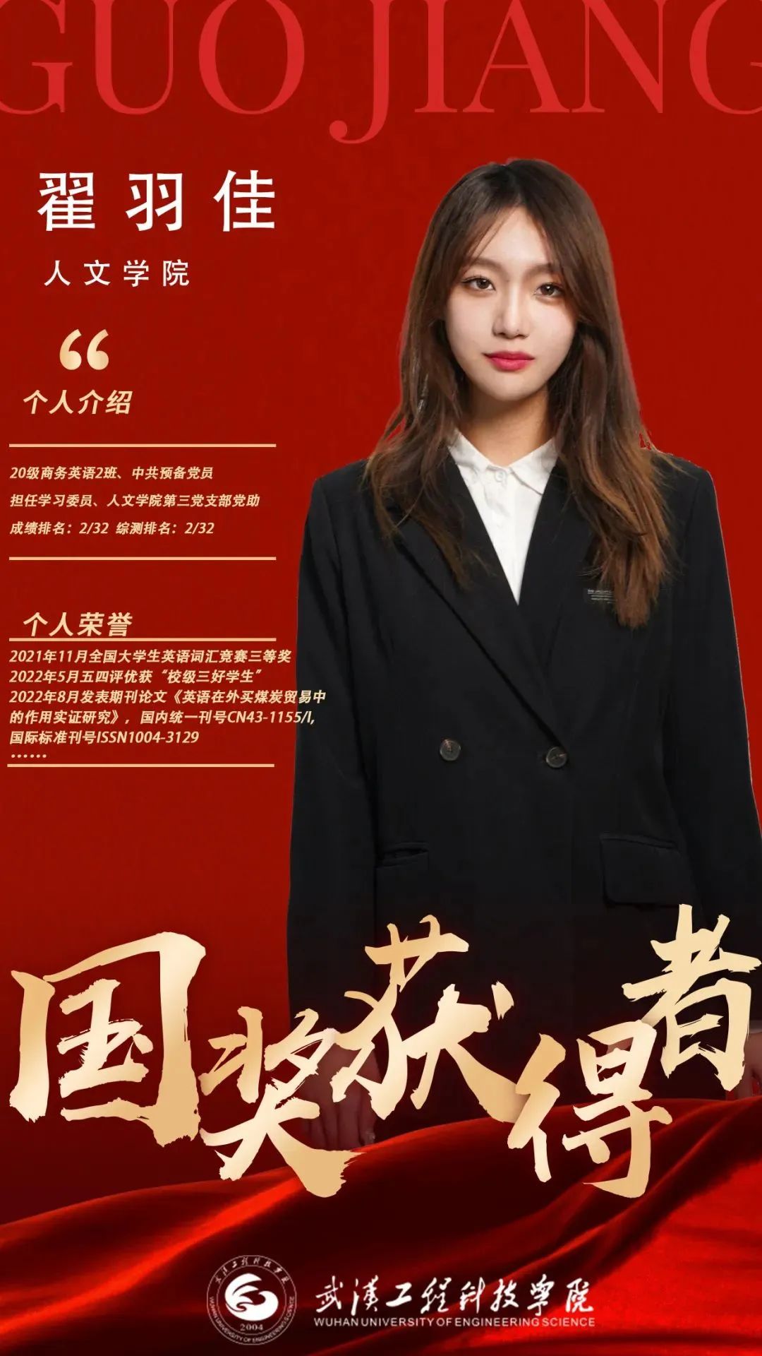 对话国家奖学金获得者|翟羽佳:大胆追求理想,找到自己的路