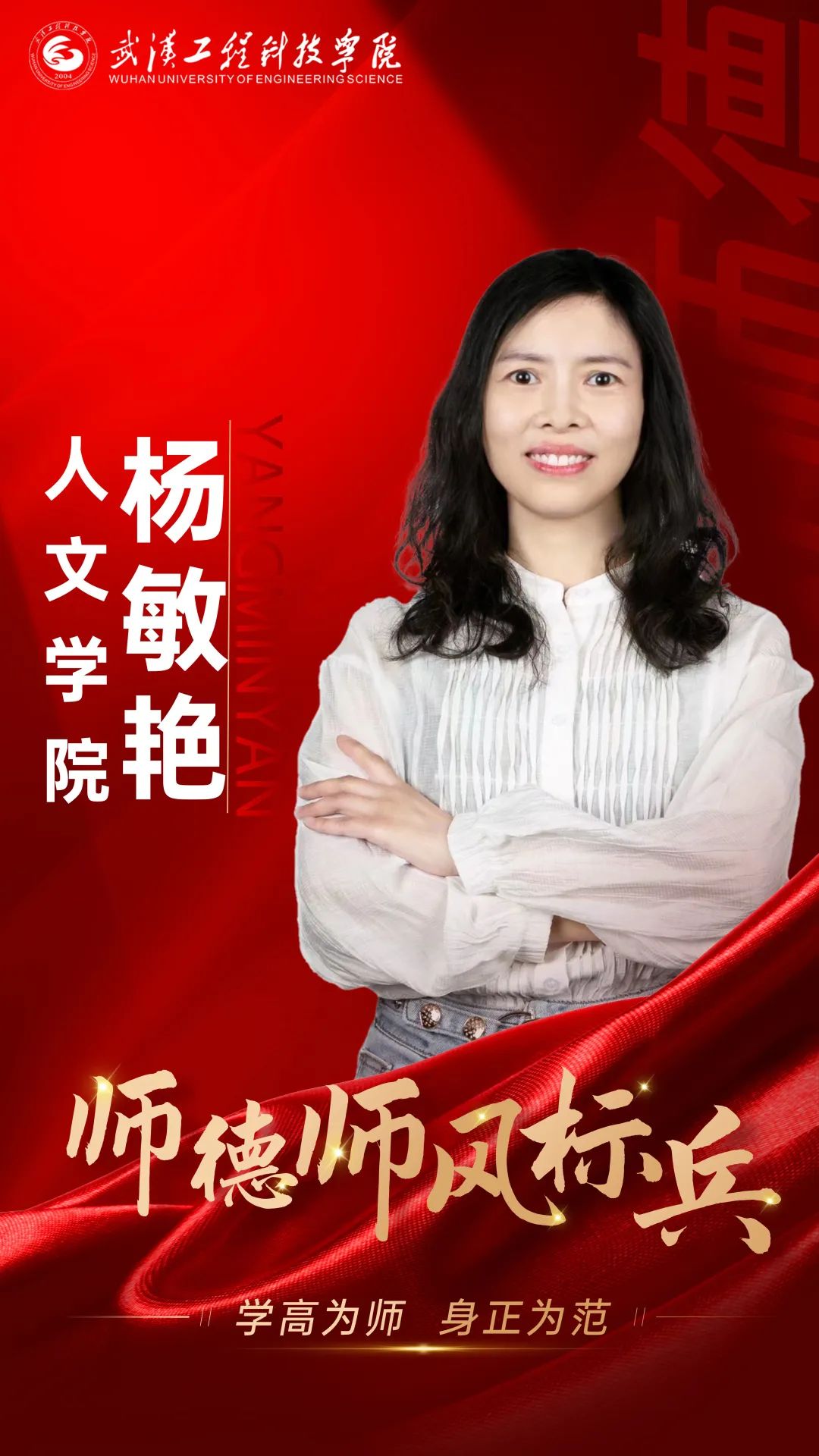 师德师风标兵|杨敏艳:用心做事业,用爱做教育