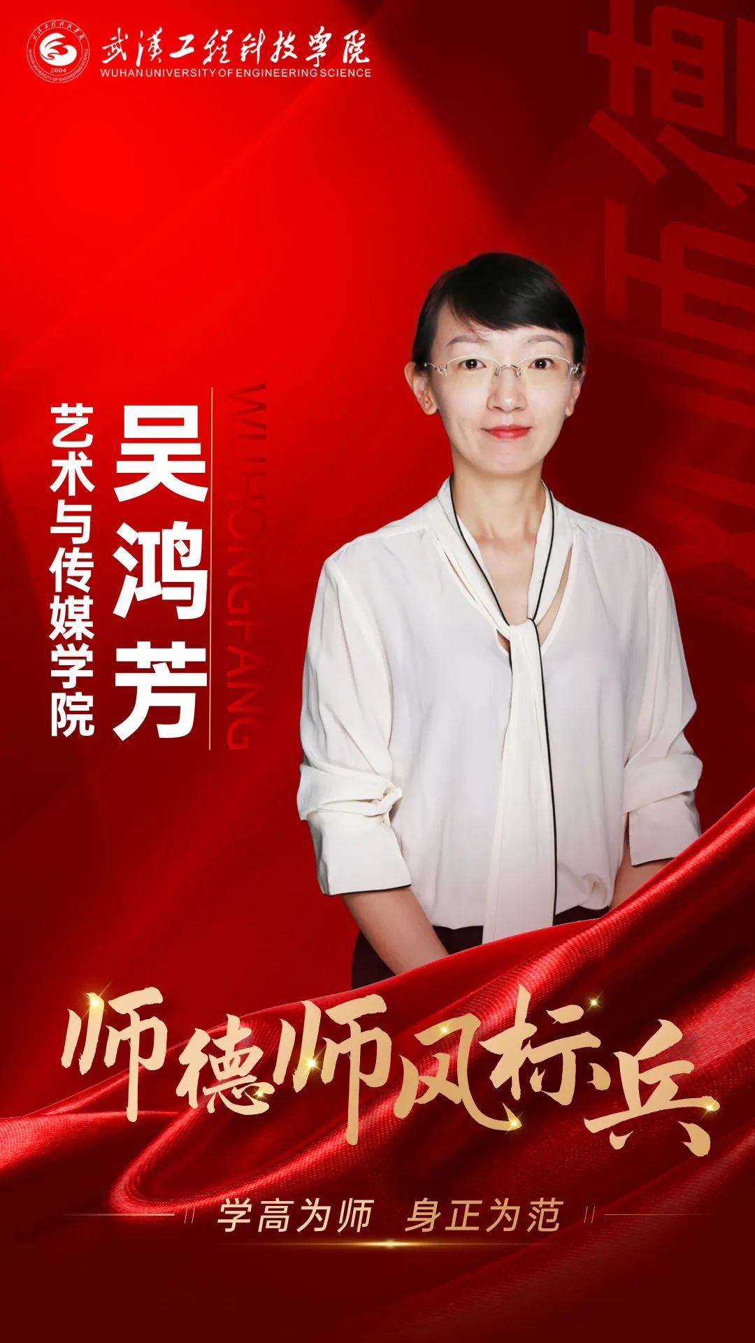 师德师风标兵 | 吴鸿芳:和学生一起记录万千影像