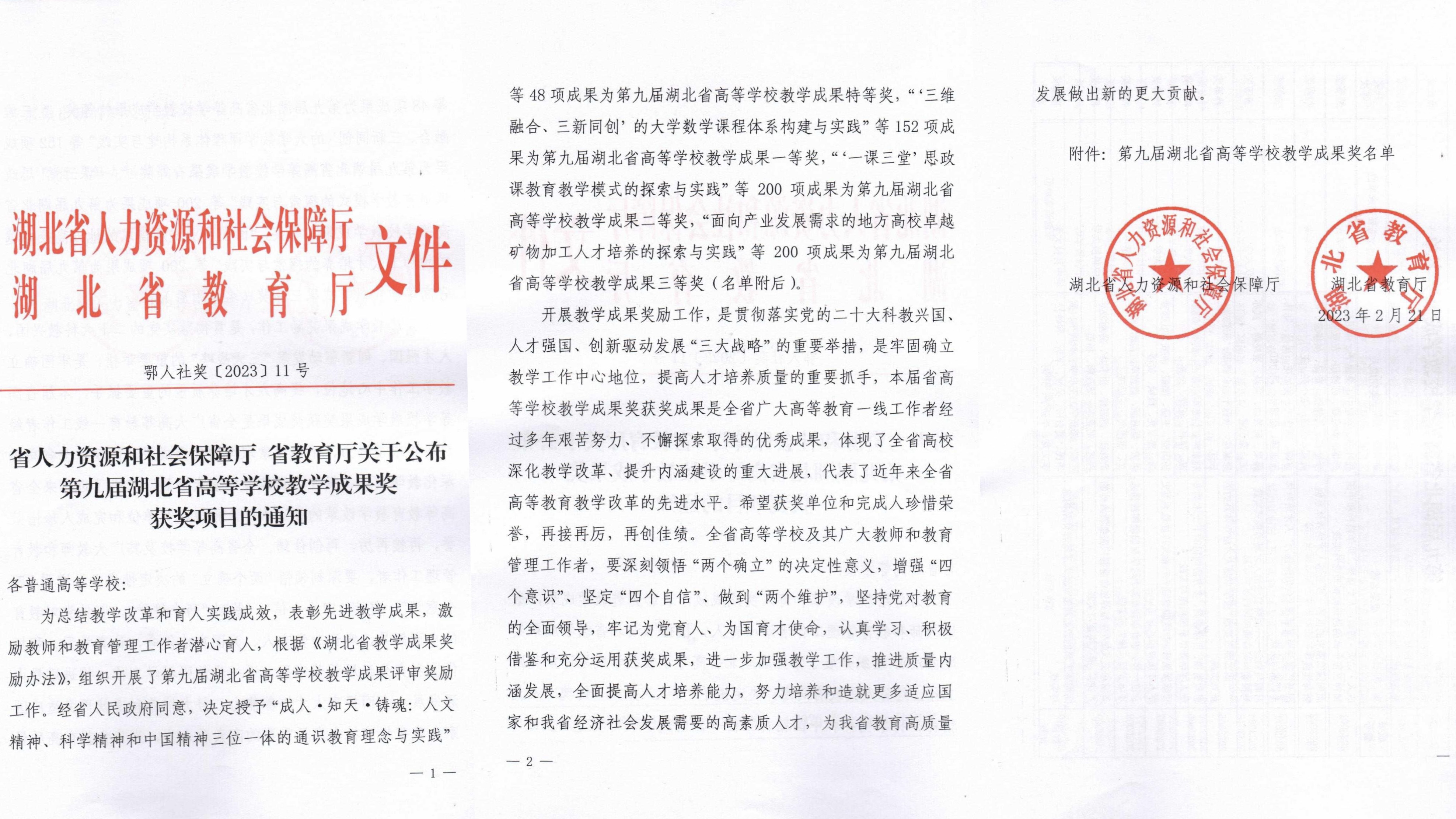喜报!我校荣获2022年省级教学成果奖1项