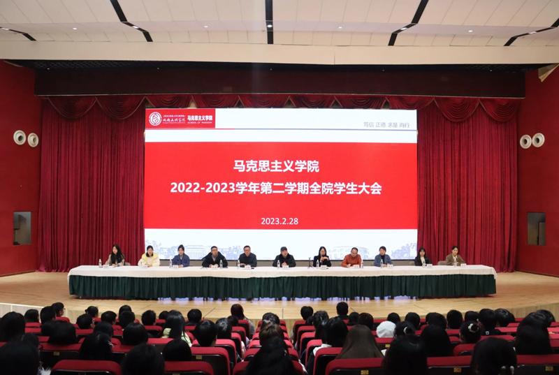 马克思主义学院召开2022-2023学年第二学期全院学生大会