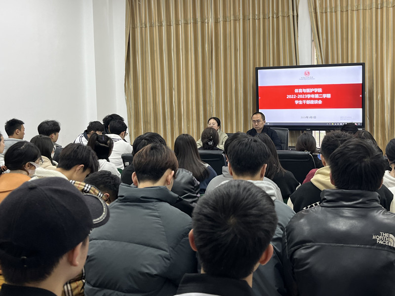 畅谈心声,共促成长—体育与医护学院召开3月学生干部座谈会