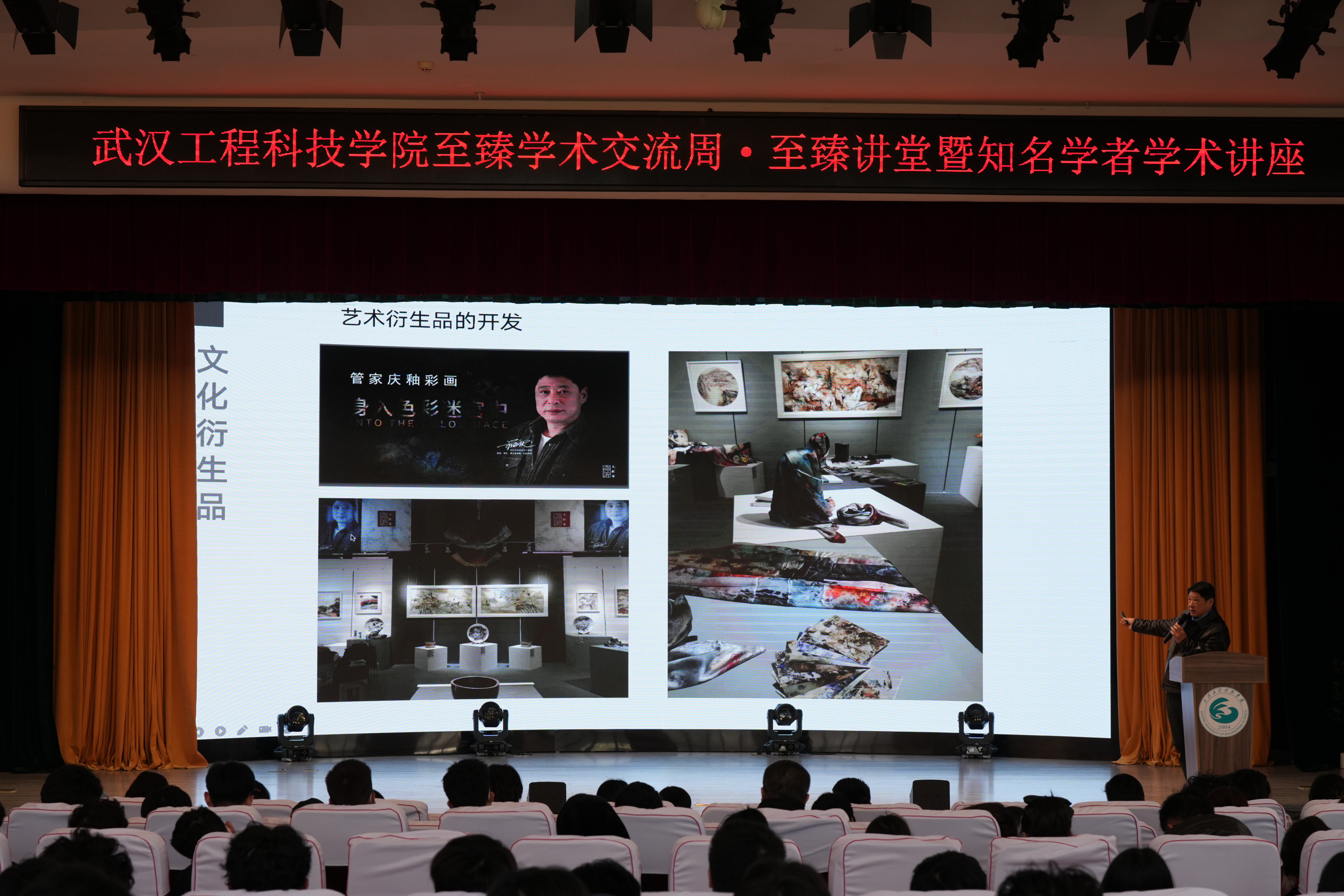 至臻艺术 设计论道 | 我校举办至臻讲堂暨知名学者学术讲座