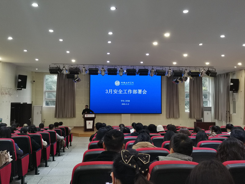 学工部召开3月安全工作部署会
