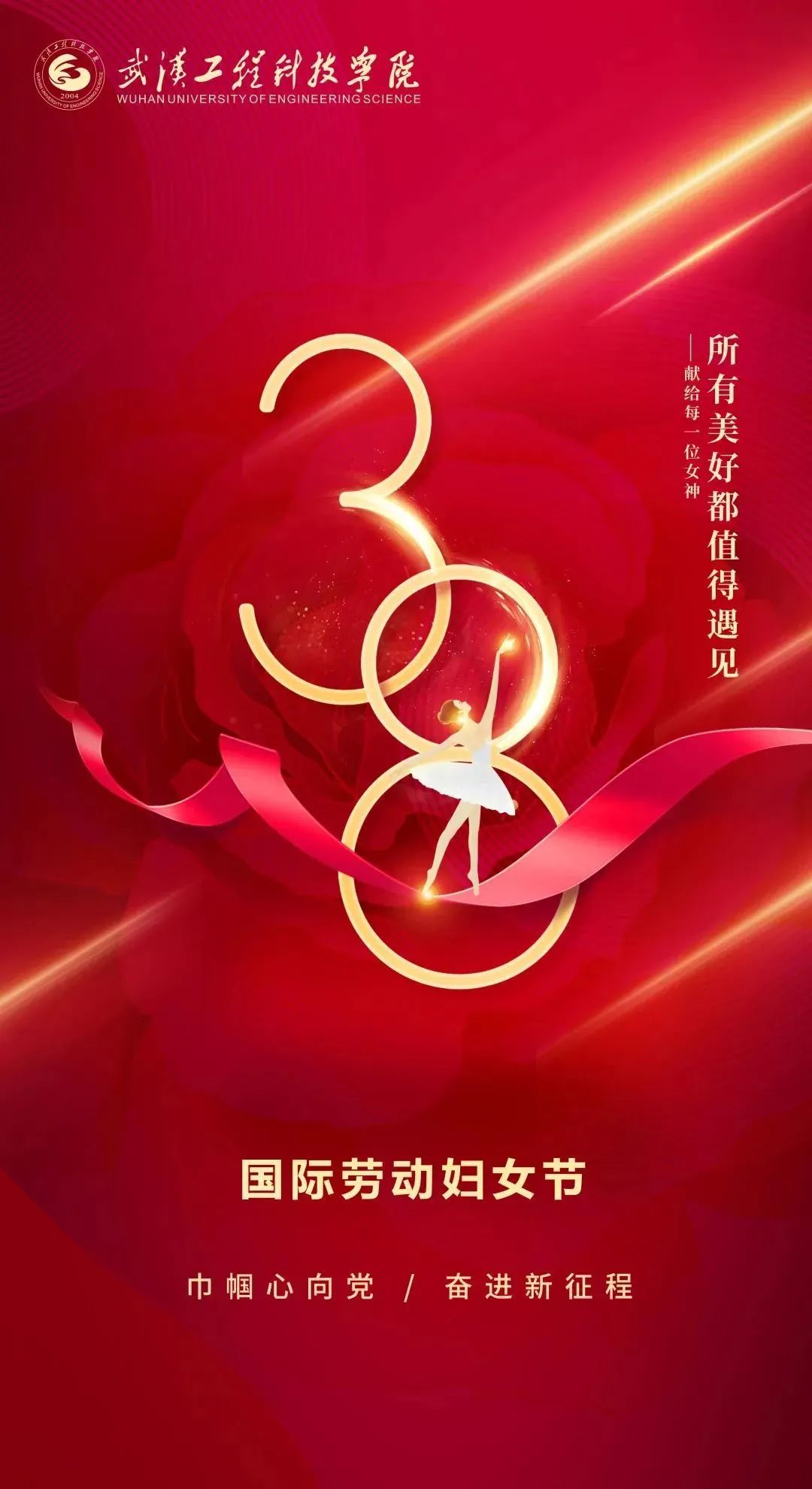 巾帼心向党 奋进新征程 | 我校召开庆祝“三八”国际劳动妇女节座谈会