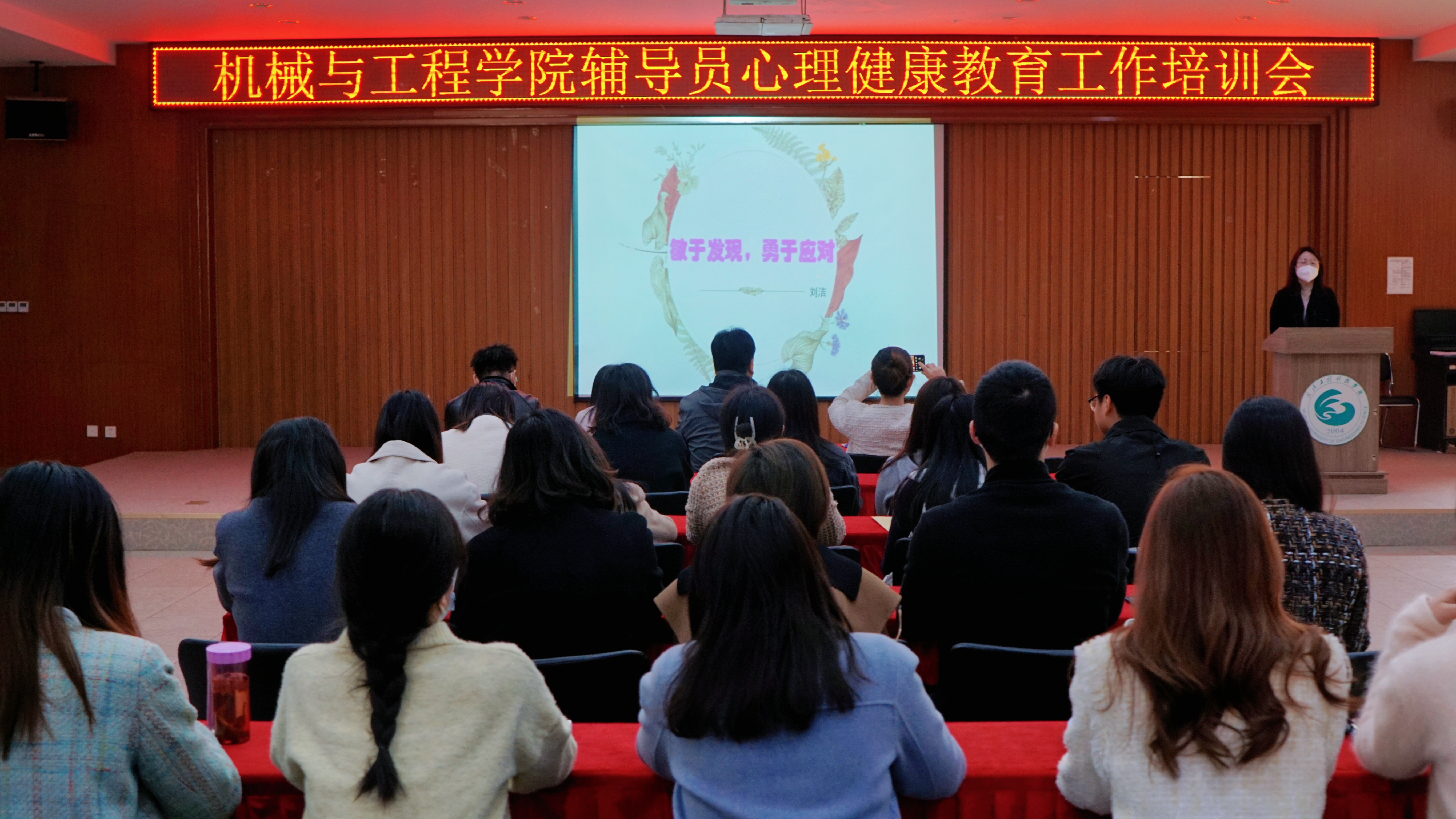 我校机械与工程学院开展辅导员心理健康教育工作培训会