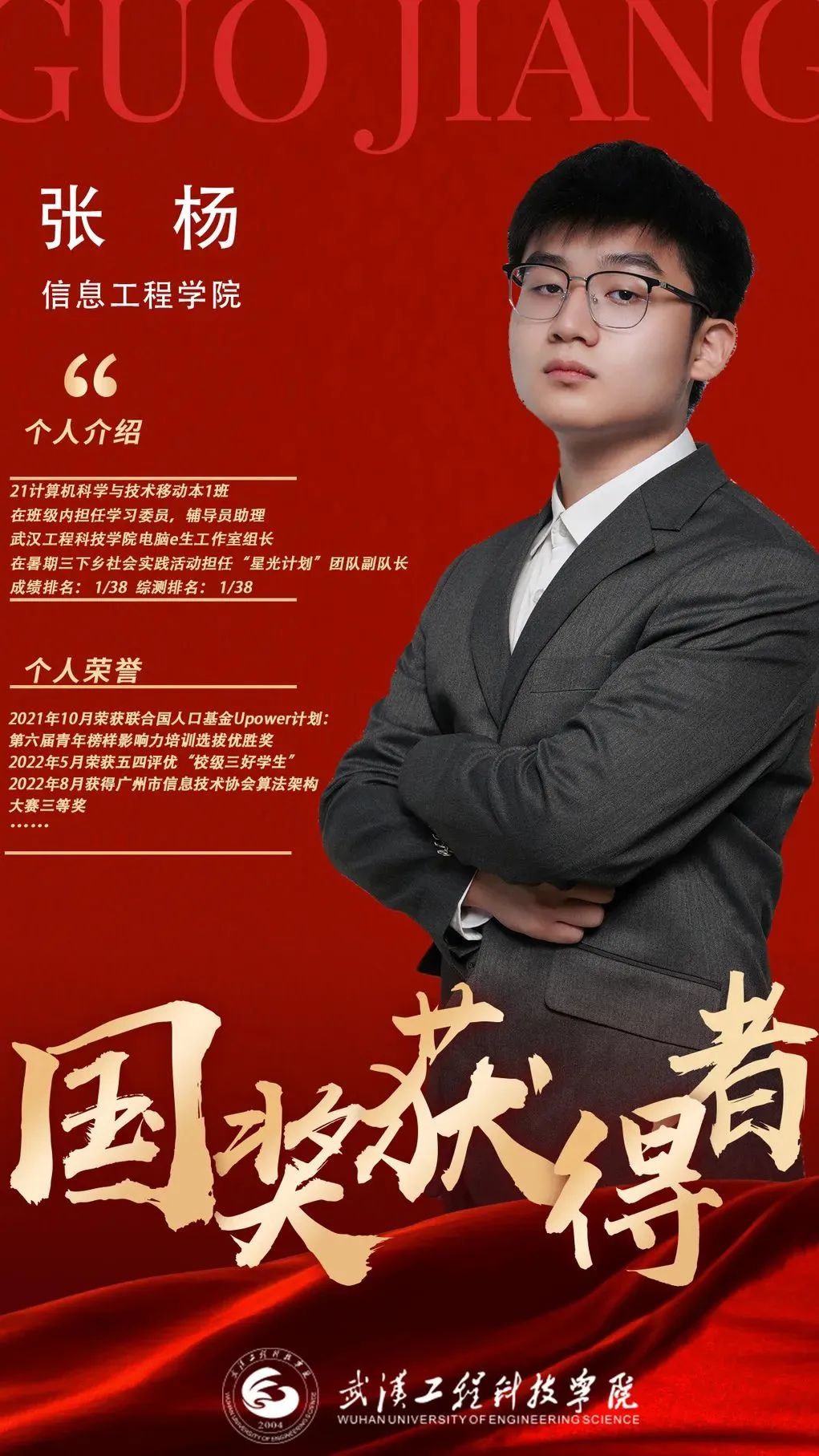 对话国家奖学金获得者 | 张杨:凡事预则立,不预则废