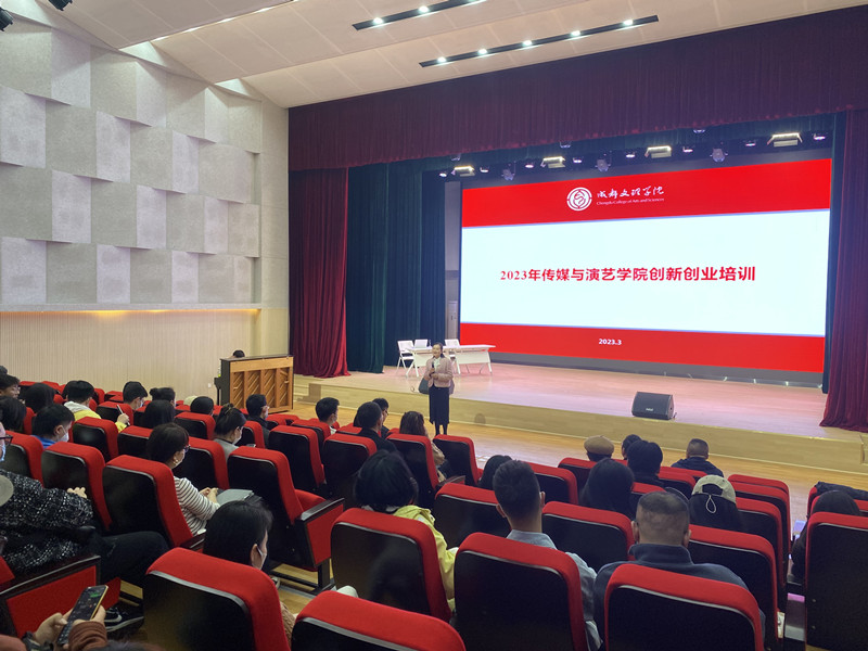 传媒与演艺学院开展教师创新创业专项培训会