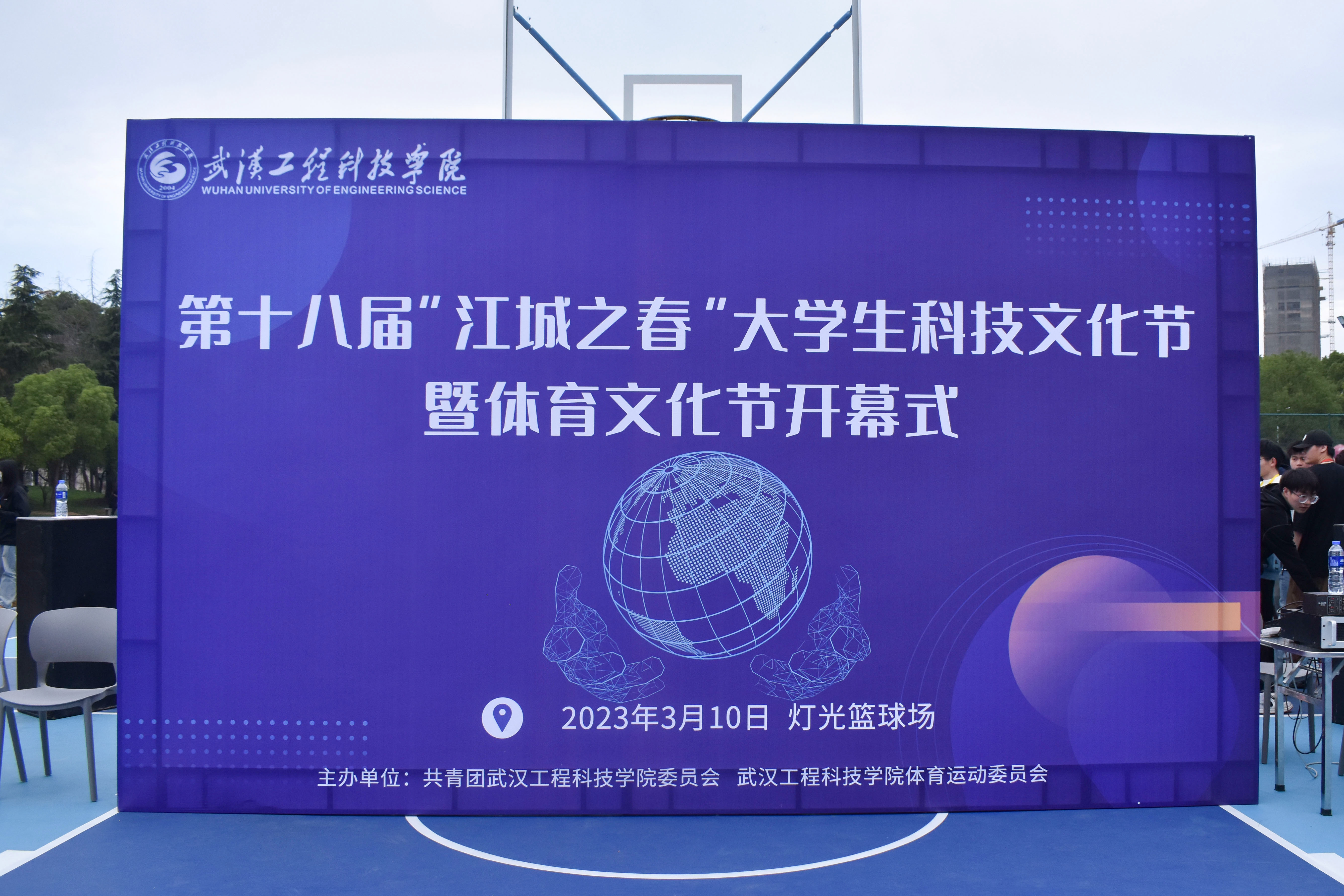 欧洲五大联赛官网第十八届“江城之春”大学生科技文化节暨体育文化节开幕