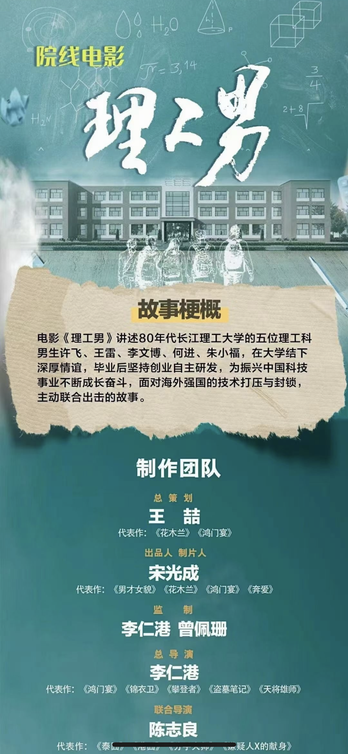 我校艺术与传媒学院表演专业学子首次进组院线电影大制作,实现新突破
