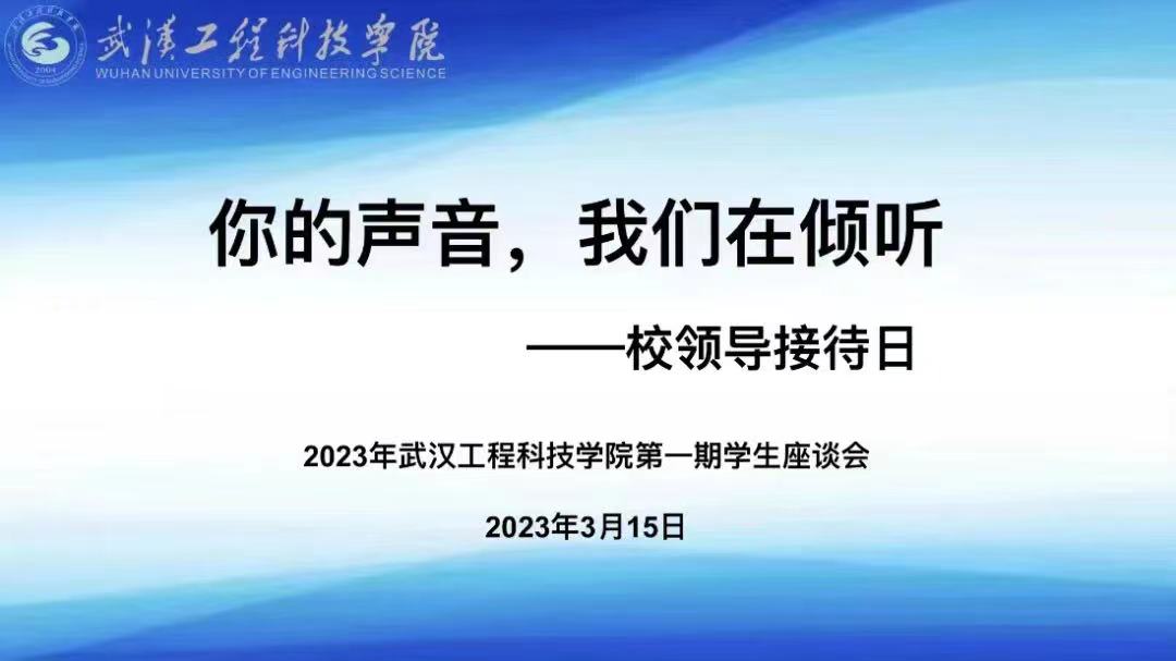 你的声音,我们在倾听|欧洲五大联赛官网开展2023年第一期学生座谈会