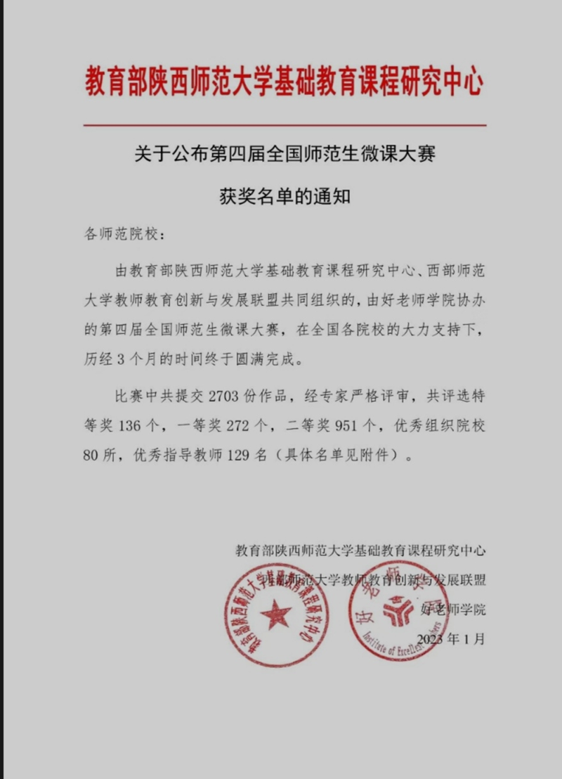 文法学院学子在全国师范生微课大赛中荣获特等奖
