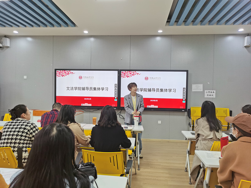 文法学院开展辅导员专题学习活动