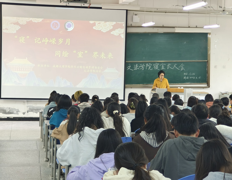 文法学院召开寝室长大会