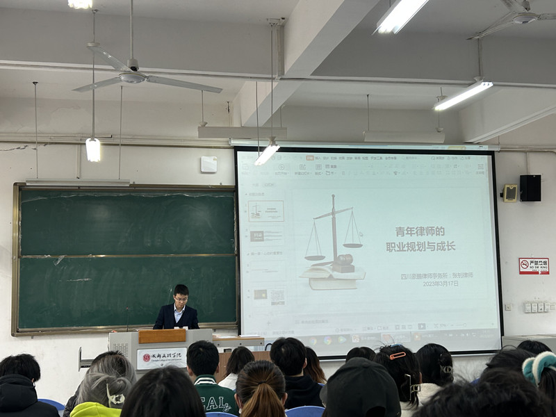 文法学院举办“青年律师的职业规划与成长”讲座