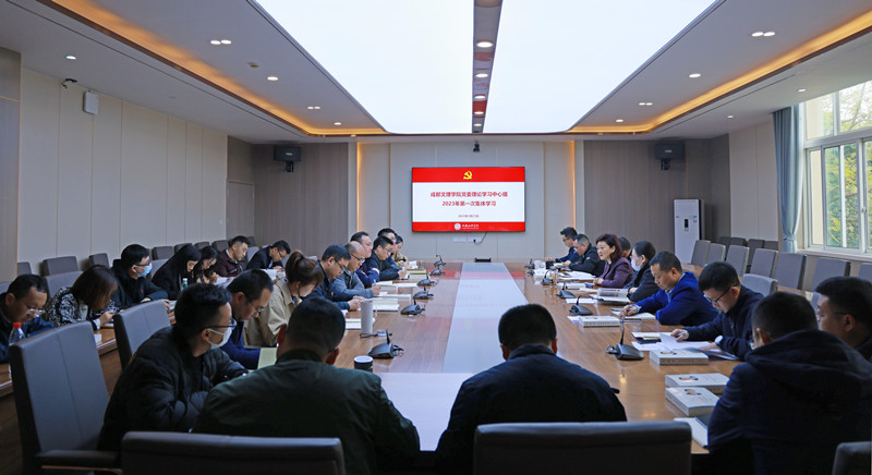 beat体育365官网党委理论学习中心组举行2023年第一次集体学习