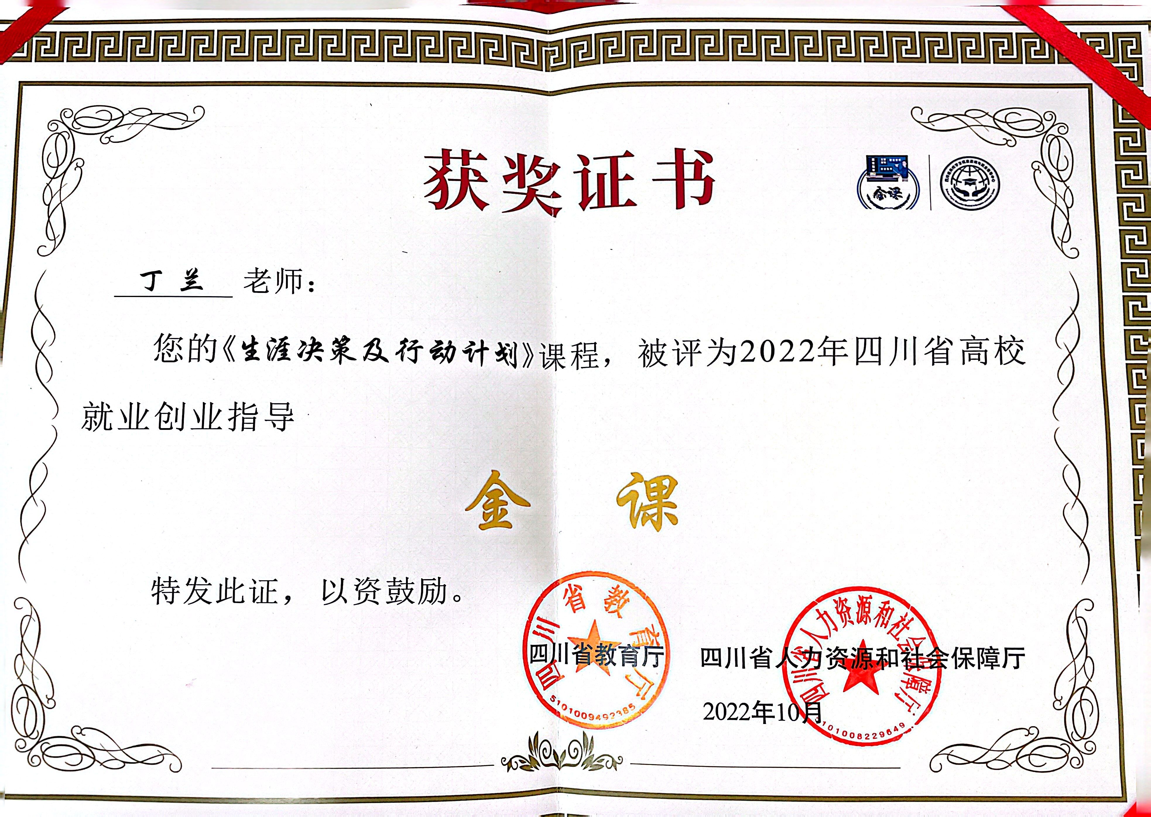 我校在四川省首届就业创业指导大赛中获佳绩