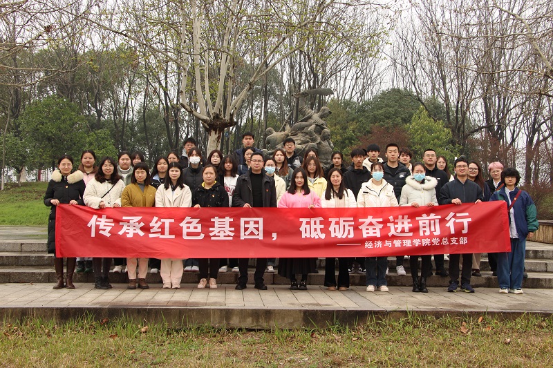 传承红色基因,砥砺奋进前行——经济与管理学院师生党员参观中山舰博物馆
