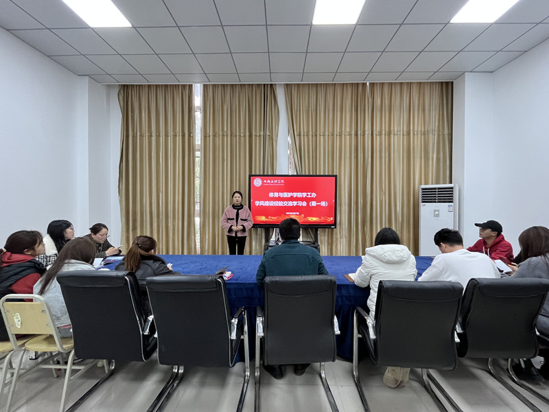 体育与医护学院学工办召开辅导员学风建设经验交流学习会