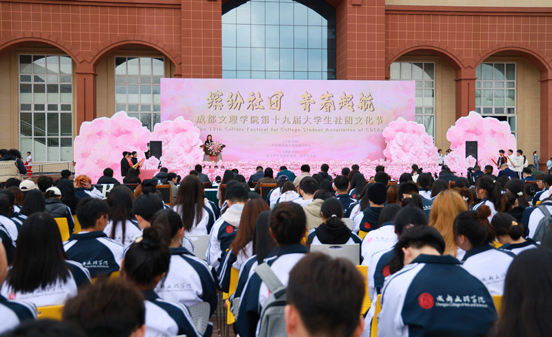 beat体育365官网举行第十九届大学生社团文化节开幕式