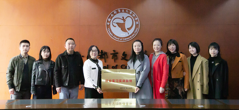 艺术学院与成都文化艺术学校签署实践教育基地合作协议