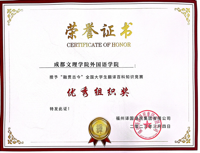 外国语学院获“融贯古今”全国大学生翻译百科知识竞赛“优秀组织奖”