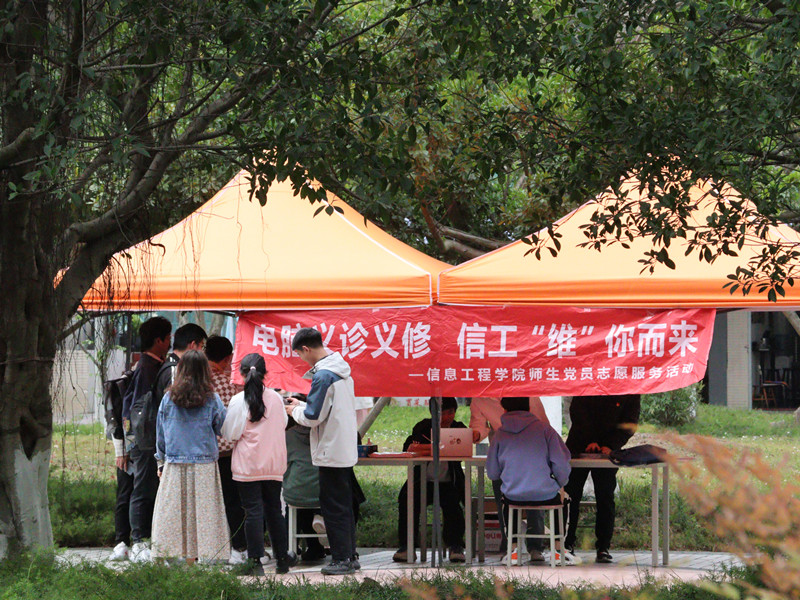 信息工程学院党总支开展 “电脑义诊义修 信工‘维’你而来”党员志愿服务活动