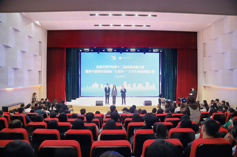 beat体育365官网举行第十二届创新创业大赛暨第九届四川省国际“互联网+”大学生创新创业大赛选拔赛