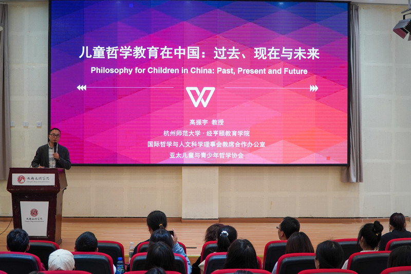 教育学院邀请杭州师范大学教授高振宇来院“开展儿童哲学教育”学术讲座
