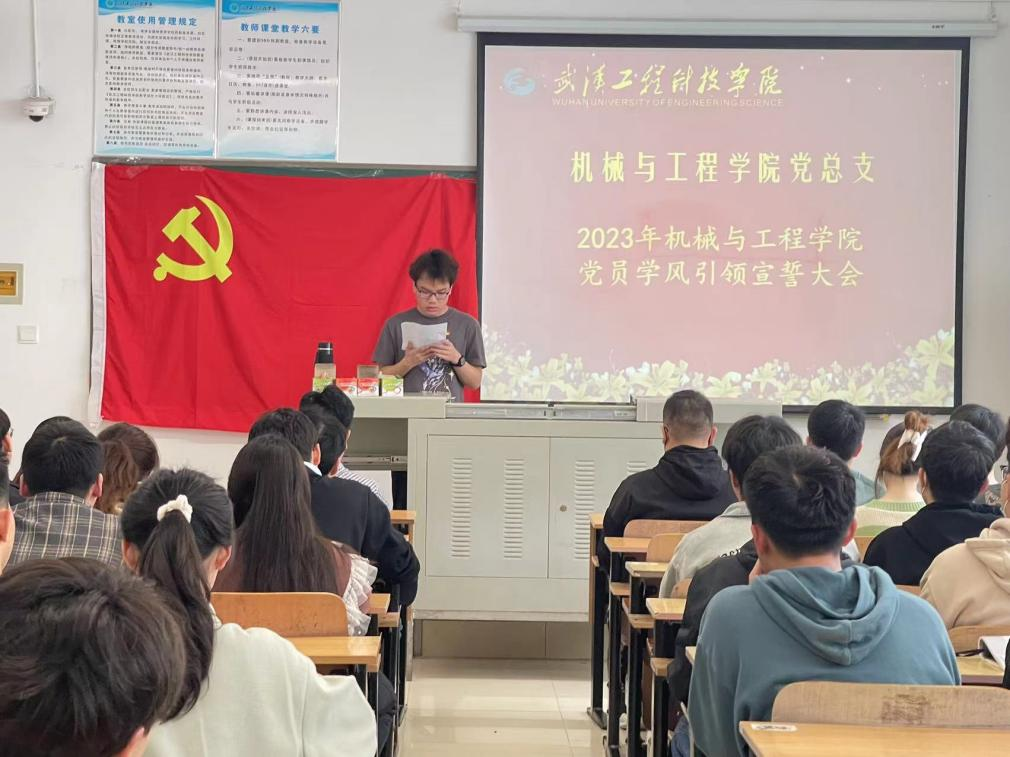 机械与工程学院三月学生党员学风引领宣誓大会