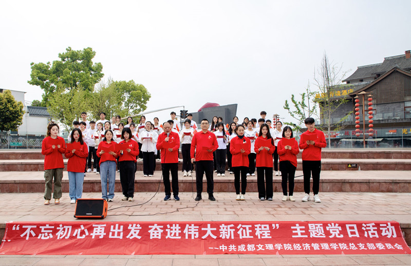经济管理学院党总支开展“不忘初心再出发,奋进伟大新征程”主题党日活动