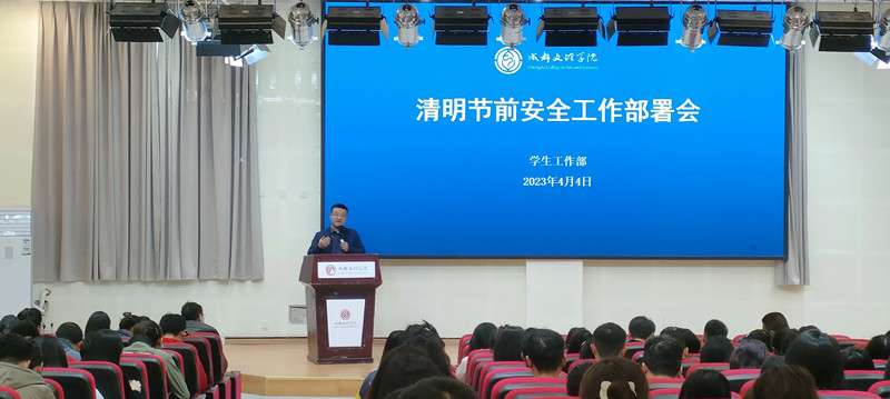 学工部召开清明节前安全工作部署会