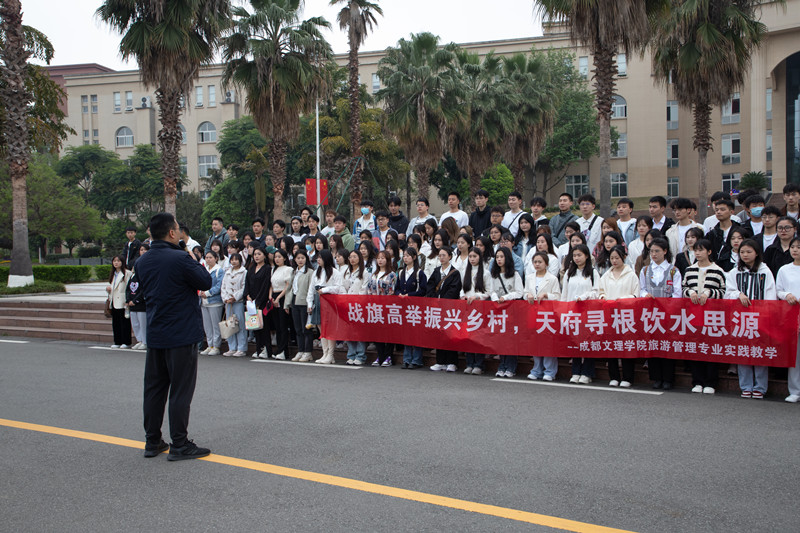 经济管理学院顺利开展“战旗高举乡村振兴,天府寻根饮水思源”实践教学活动