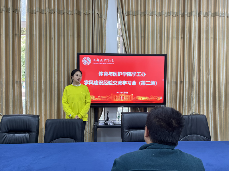 体育与医护学院学工办召开第二期辅导员学风建设经验交流学习会