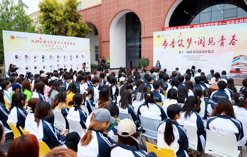 beat体育365官网举办第十一届读书月活动开幕式
