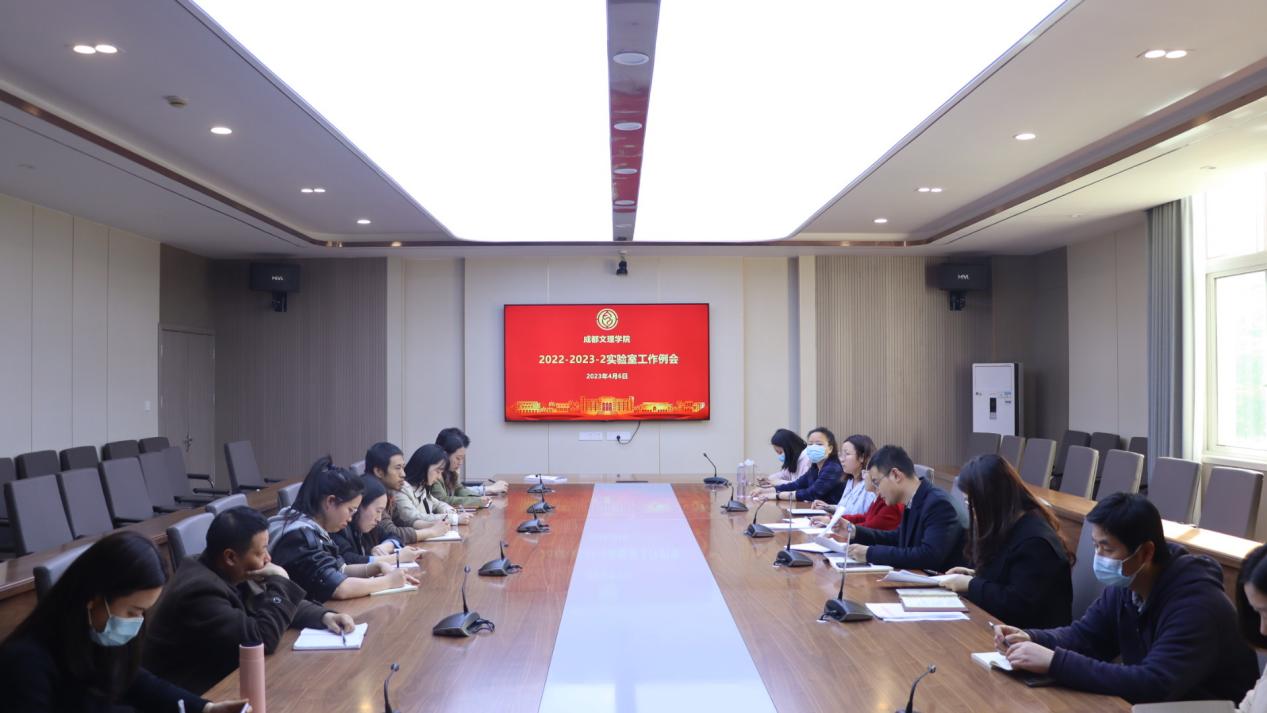 图文信息中心召开实验室工作例会