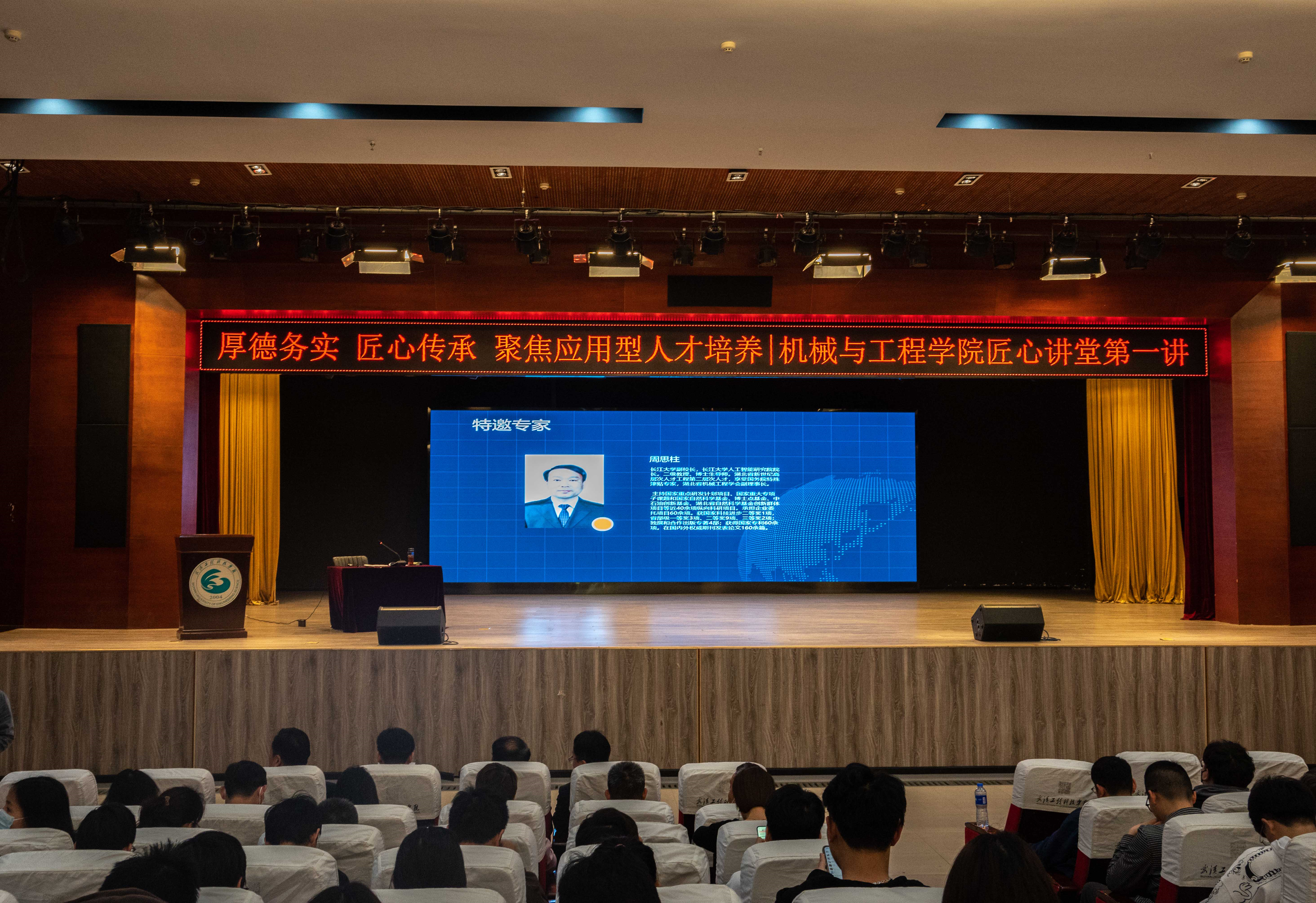 厚德务实 匠心传承|欧洲五大联赛官网机械与工程学院“匠心讲堂”第一讲开讲
