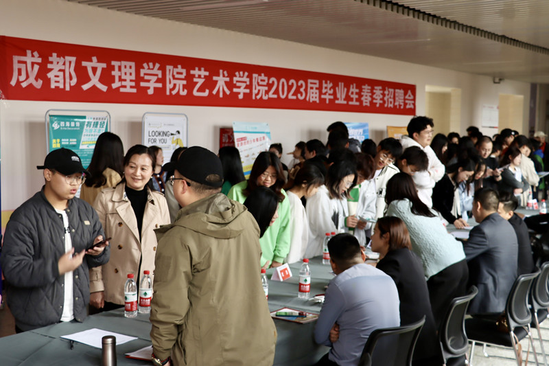 “‘艺’起就业 职等你来”艺术学院2023届毕业生春季招聘会顺利举办
