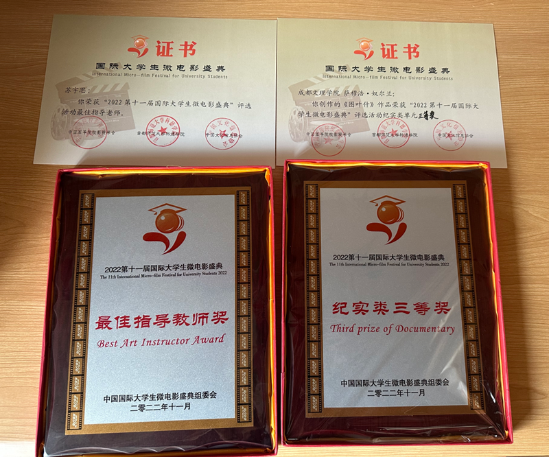 传媒与演艺学院学生作品在第十一届中国国际大学生微电影盛典中喜获佳绩