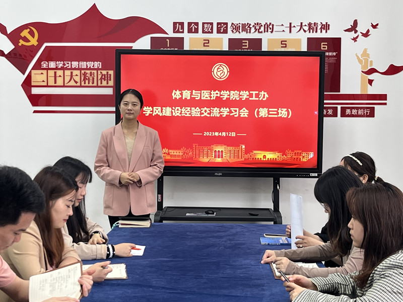 体育与医护学院学工办开展第三期辅导员工作经验交流分享会