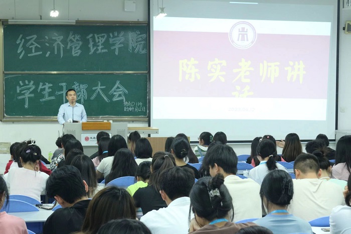 【经管】经济管理学院召开学生干部大会