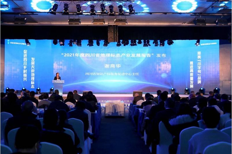 文法学院师生参编《2021年度四川省地理标志产业发展报告》完整版近日发布